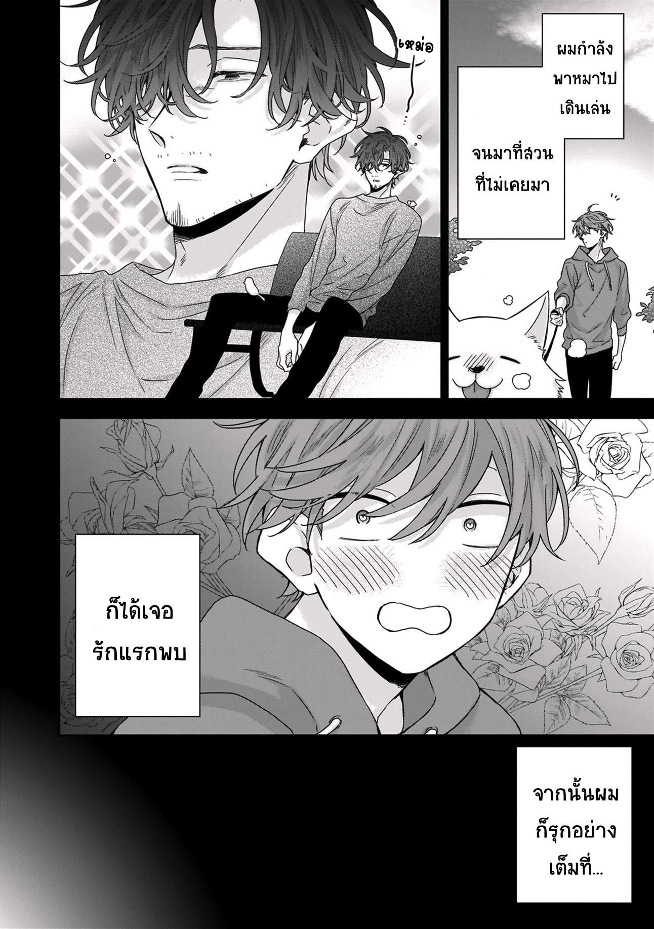 ลุงครับ ผม… 2-6